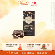 聞綺（Venchi）榛子堅(jiān)果牛奶黑巧克力排塊進(jìn)口零食生日禮物伴手禮節(jié)日送禮 整顆榛子70%黑巧排塊100g