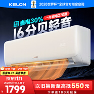 科龍（KELON）空調(diào)靜省電睡眠空調(diào)QZ大1匹新一級能效變頻家用冷暖16分貝輕音好眠AI 國家補貼 海信以舊換新 大1匹 一級能效 26QZ