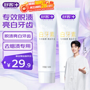 舒客肖戰(zhàn)同款白牙素去煙漬牙膏去黃美白牙齒減輕口臭2支共240g留蘭香