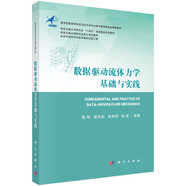 數據驅動(dòng)流體力學(xué)基礎與實(shí)踐