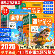 2025秋課堂筆記一二三四五六年級上下冊語(yǔ)文數學(xué)英語(yǔ)人教版北師版123456年級課堂筆記學(xué)霸筆記小學(xué)課本同步講解黃岡隨堂筆記教材解讀同步練字帖試卷教輔 全套3本】語(yǔ)文+數學(xué)+英語(yǔ)（人教版 三年級上