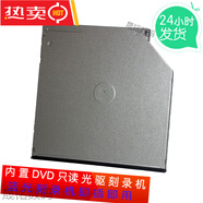 聯(lián)想晨星（LENOVO DAYSTAR）通用啟天B410 B415 B425 B428 M410 M415 M420 M425臺式機內置光 藍光刻錄機