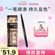 奇士美（KISS ME）順滑持妝眉筆03典雅灰棕 旋轉(zhuǎn)雙頭顯色不易暈染