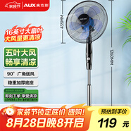 奧克斯（AUX）FS-40-A1613  電風(fēng)扇/落地扇/交流定頻家用風(fēng)扇/五葉大風(fēng)量風(fēng)扇/空氣流通/搖頭風(fēng)扇