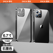 恩彩（ENCAI） 恩彩 蘋果12promax手機殼透明不發(fā)黃5g超薄鏡頭全包氣囊防摔軟殼男款女士 蘋果12 Pro Max【石墨色】