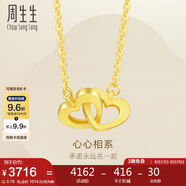 周生生七夕黃金項(xiàng)鏈 足金心相連吊墜配鏈  生日92993N計(jì)價(jià)47厘米3.75克