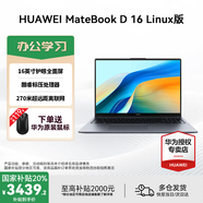 華為MateBook D16 Linux版【國家補貼20%】筆記本電腦 16英寸大屏 酷睿標壓 辦公商務(wù)輕薄 高能版 i5-13500H 16G 1TB 深空灰 店鋪預裝Wlndows(未激活)