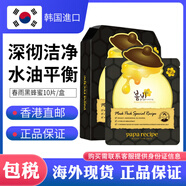 Papa recipe春雨經(jīng)典黃白蜂膠黑蜂蜜補水面膜10片 春雨黑蜂蜜10片/盒