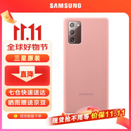 三星（SAMSUNG）Galaxy Note20 5G原裝手機殼 炫彩硅膠保護殼 Note20【6.7英寸直角】迷霧金