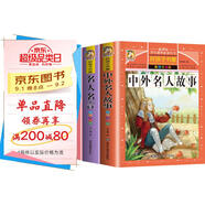 【老師推薦】套裝3冊 小學(xué)生名言傳記：名人名言+科學(xué)家的故事+中外名人故事 小學(xué)生課外閱讀必讀書(shū)目 世界經(jīng)典名著(zhù)閱讀必讀