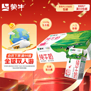 蒙?！拘迈r日期】全脂純牛奶250ml*24盒 送禮盒裝 電商定制