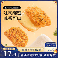 三只松鼠海苔肉松吐司乳酪味520g 早餐代餐肉松沙拉小面包休閑零食箱裝