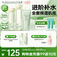 泊美鮮純保濕補水深層修護潔水乳套組滋潤型(潔+水+乳) 節日禮物