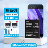 E修派【原系列】適用vivo手機電池大容量超長(cháng)續航 適用vivo NEX雙屏版電池原系列4100mAh