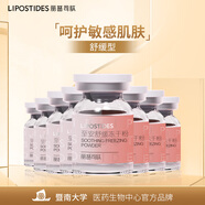 麗普司肽（lipostides）至安舒緩寡肽凍干粉精華液改善敏感呵護(hù)角質(zhì)層12ml  節(jié)日禮物