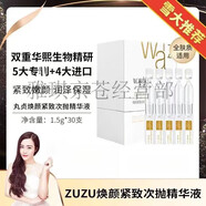 舒友閣（SHU YOU GE）UBH丸貞玻色因緊致抗皺淡紋面成分高純度玻色因 身體護(hù)理套裝 丸貞-煥顏緊致次拋精華液15g*30