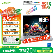宏碁（acer）非凡Go  Air Pro級Ultra系列全新酷?？蛇x高通驍龍X智慧創(chuàng)想Ai高色域游戲性能辦公筆記本電腦Ultra5/2.8K EVO/32G/OLED【優(yōu)選】1TB PCI-e丨標配版