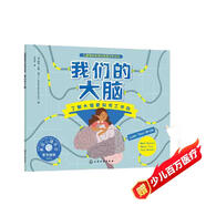 我們的大腦：了解大腦是如何工作的（美國心理學(xué)會(huì ) 心理學(xué)家和科普作家琳恩博士趣味講述大腦工作原理 中科院博士 北師大教師劉潔含譯 專(zhuān)業(yè) 有趣 實(shí)用 4-10歲適讀）