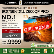 東芝電視小芝士Z600QF PRO 音畫雙芯MiniLED 火箭炮SOUND 300Hz 4K超清 以舊換新 家電補貼 85英寸 85Z600QF- PRO