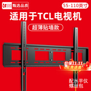 貝石適用于TCL電視掛架電視支架加厚電視機(jī)壁掛32 43 49 50 55 65 70 75 85英寸電視架 55-100英寸/大屏專用/超薄貼墻/承重升級(jí)