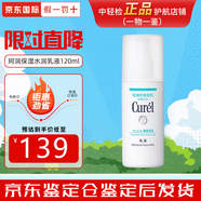 珂潤（Curel）水乳潔面面霜保濕四件套 補水控油清爽潔面 保濕乳液120ml