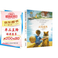 靈犬萊西 美繪典藏版國際大獎兒童文學(xué) 小學(xué)生三四五六年級課外閱讀書(shū)籍9-12-15歲兒童文學(xué)讀物推薦閱讀3-6年級寒暑假書(shū)青少年世界名著(zhù)童話(huà)故事書(shū)