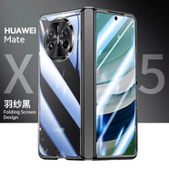 優(yōu)勛適用華為mateX6手機(jī)殼新款折疊屏防窺殼膜一體x5典藏版中軸鉸鏈全包matex6簡(jiǎn)約商務(wù)情侶款保護(hù)套 高清款羽砂黑透明裸機(jī)殼膜一體 華為 Mate X6/X6典藏版