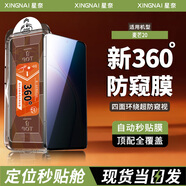 星奈【360度防窺視】華為手機防窺鋼化膜除塵秒貼無(wú)塵倉上下左右四面全屏隱私保護膜 麥芒20 360°防窺膜丨定位除塵艙2套裝
