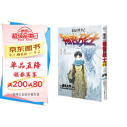 新世紀福音戰士14:啟程（漫畫(huà)完結篇！同名動(dòng)畫(huà)EVA風(fēng)靡世界20余載，漫畫(huà)銷(xiāo)量破百萬(wàn)冊）