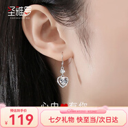 圣雅羅999足銀耳環(huán)女款耳釘時尚長款耳墜時尚首飾七夕情人節(jié)禮物送女友 七倉發(fā)貨  心中有你耳環(huán) 白鋯