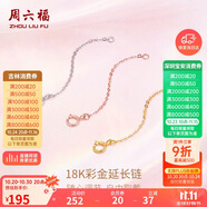 周六福18K金O字延長(zhǎng)鏈彩金三色可選生日禮物 紅18K金 約4.5cm