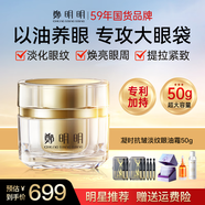 鄭明明凝時(shí)抗皺淡紋眼油霜淡化細紋眼袋眼紋緊致眼部眼周肌膚官方旗艦店 50g 女神專(zhuān)屬好禮(50g更劃算)