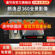 道可視適用大眾速騰朗逸帕薩特途觀(guān)L360全景影像系統倒車(chē)影像行車(chē)記錄儀 大眾其他車(chē)型360全景影像 請咨詢(xún)客服 汽車(chē)專(zhuān)用360度全景行車(chē)記錄儀影像系統