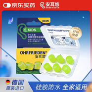 安耳悠 德國進(jìn)口硅膠耳塞 游泳專(zhuān)用洗澡防水降噪兒童小號不入耳隔音耳塞