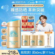 安熱沙（Anessa）新一代小金瓶防曬乳60mL王嘉爾同款七夕禮物