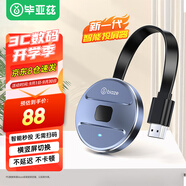 畢亞茲 手機(jī)無線投屏器5G+2.4雙頻傳輸協(xié)議音視頻同屏器 支持蘋果華為手機(jī)電腦接電視顯示器投影儀