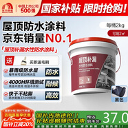 雨虹防水可外露水性瀝青涂料 防水涂料屋頂 屋面防水補(bǔ)漏材料 黑色2KG