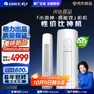 格力出品 3匹小涼神 新1級能效變頻 立柜式客廳柜機 節能省電空調 KFR-72LW/JHFNhAa1Bj