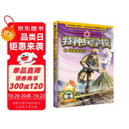 特種兵學(xué)校17：決戰(zhàn)火山口