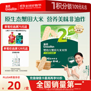 英氏（Engnice）嬰幼兒蟹田米餅牛油果味寶寶零食磨牙餅干無(wú)添加食鹽白砂糖48g