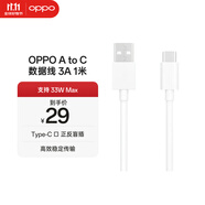 OPPO 原裝 USB-A to Type-C 數(shù)據(jù)線3A 1米充電線 支持33W MAX  快充 適用A93/A92s/A52 realme 一加
