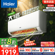 海爾（Haier）凈省電空調(diào) 新一級(jí)能效 變頻掛機(jī) 冷暖自清潔壁掛式臥室省電 靜悅空調(diào)以舊換新補(bǔ)貼 1匹 一級(jí)能效 新品凈省電 26E1-1