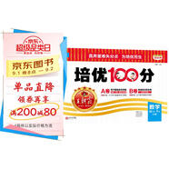 [蘇教] 2025春王朝霞培優(yōu)100分四年級數(shù)學下冊蘇教版 小學同步試卷AB卷小學單元測試專項期中期末考試卷重難點培優(yōu)測試卷 名師教你期末沖刺100分卷 王朝霞