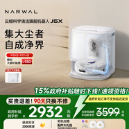 云鯨【國(guó)家補(bǔ)貼15%】掃地機(jī)器人J5X 掃拖一體自動(dòng)清洗全自動(dòng)拖地擦地洗地機(jī) 機(jī)械臂外擴(kuò)0纏繞 上下水版