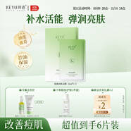 珂語煥顏潤肌面膜25ml*5片痘痘貼面膜補水保濕平衡水油肌膚改善油痘肌 【到手2件套】珂語煥顏潤肌面膜
