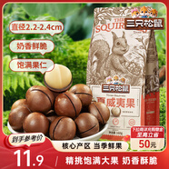 三只松鼠奶油味夏威夷果 堅果炒貨干果孕婦休閑零食小吃160g/袋