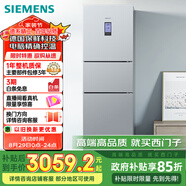 西門子（SIEMENS）306升風(fēng)冷無(wú)霜三門家用冰箱 家電國(guó)家補(bǔ)貼以舊換新 三開門 大容量 鎖水保鮮 雙效過濾 KG32HA26EC