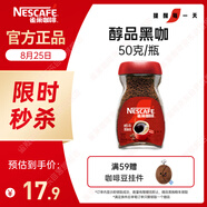 雀巢（Nestle）【代言人丁禹兮同款】醇品速溶美式黑咖啡粉0糖0脂*瓶裝50g