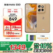 摩托羅拉 聯(lián)想moto S50 SGS16項硬核測試認證 金剛小直屏 索尼全新鏡頭 應用六開 5G AI手機 12GB+256GB 拿鐵 官方標配