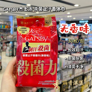 杰士派（GATSBY）日本GATSBY止汗濕巾持久清爽除臭香體冰爽潔凈60 7g 【止汗巾】無(wú)香味 0抽 30片*0包